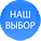 Свидания в условиях неопределенности